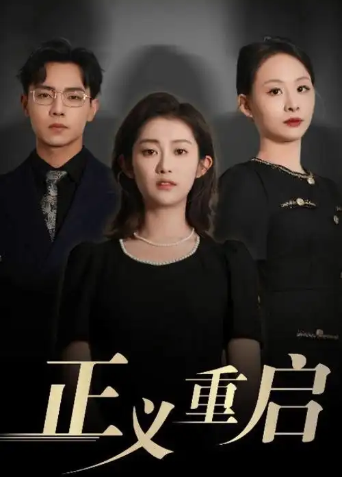 我们的旧工厂 青春怀旧剧海报 八戒私人影院