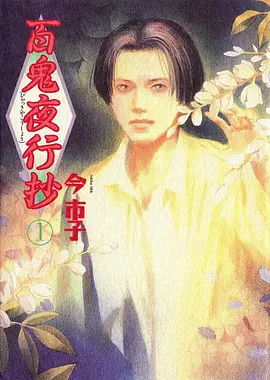 铁骨少年 热血竞技动漫海报 八戒私人影院